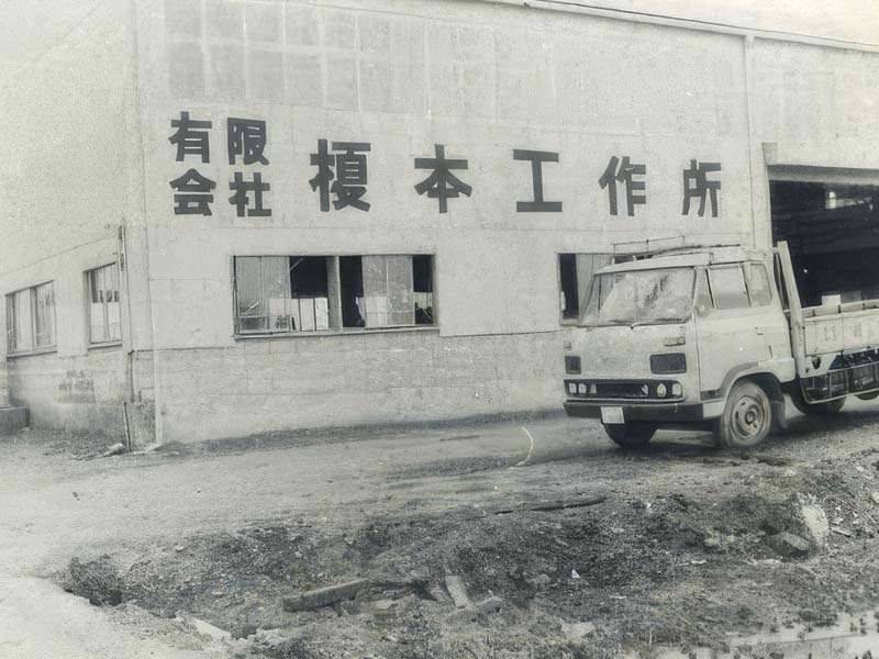 有限会社榎本工作所設立