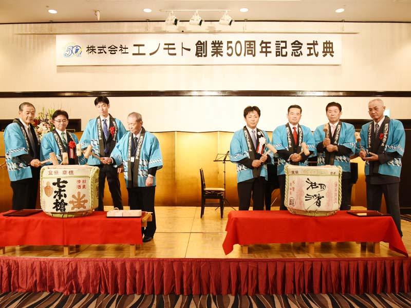 創業50周年